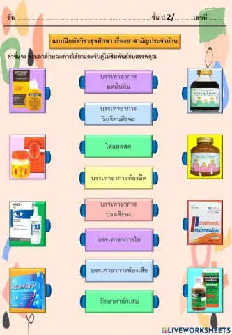 ยาสามัญประจำบ้าน