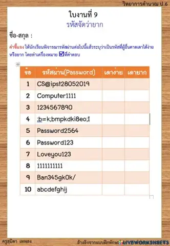ใบงานที่ 9 วิทยาการคำนวณ ป.6