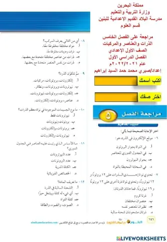 مراجعة الفصل الخامس