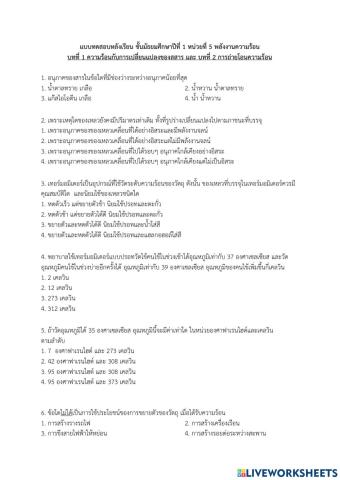 ทดสอบหลังเรียน