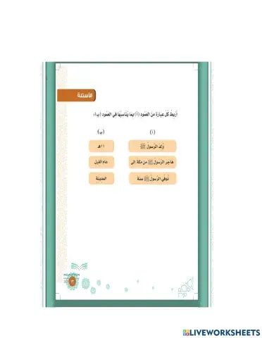 نبينا محمد صلى الله عليه وسلم