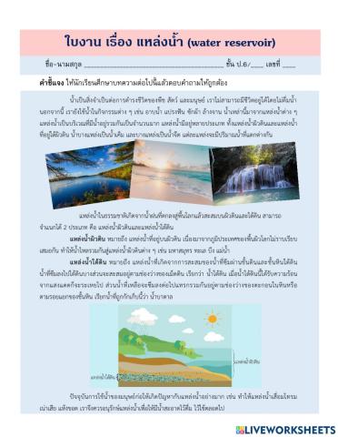 แหล่งน้ำ