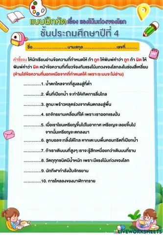 แรงโน้มถวงของโลก