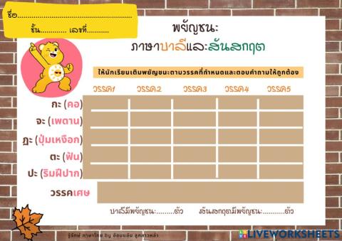 พยัญชนะวรรค (บาลีสันสกฤต)
