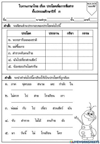 ใบงานประโยค