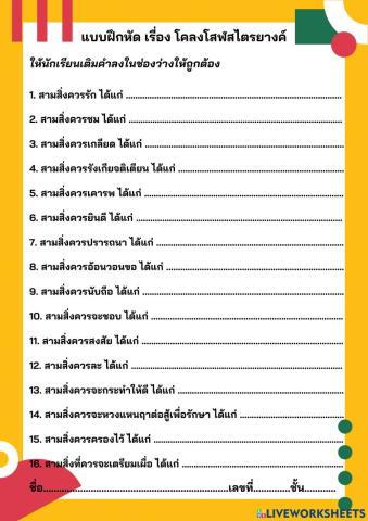 โสฬสไตรยางค์