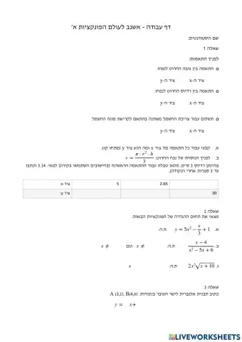 מבוא לפונקציות