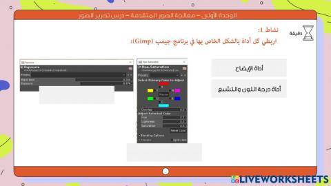 تحرير الصور