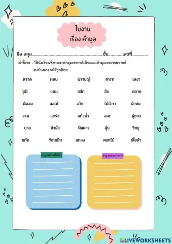 ใบงาน เรื่อง คำมูล