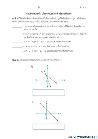 ข้อสอบท้ายหน่วย