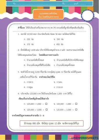 โจทย์ปัญหาการหาร