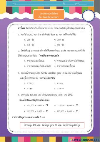 โจทย์ปัญหาการหาร