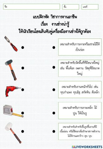 เครื่องมือช่าง ป.3