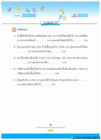 การหากำไร ขาดทุน ราคาขาย