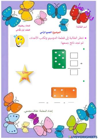 الجمع الرأسي