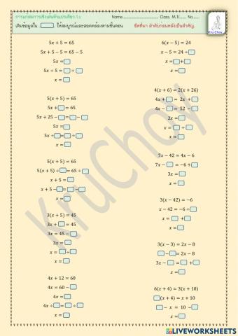 M.1 สมการเชิงเส้นตัวแปรเดียว.1.s