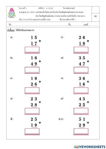 คิดเลขเร็ว
