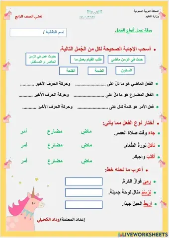 أنواع الفعل