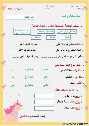 أنواع الفعل