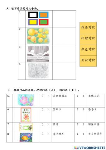 二年级美术评估