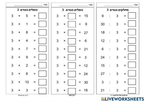 לוח הכפל 3