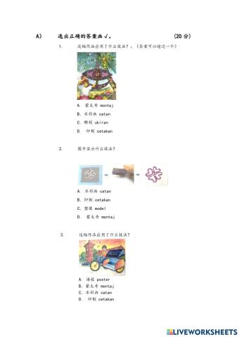 六年级美术评估