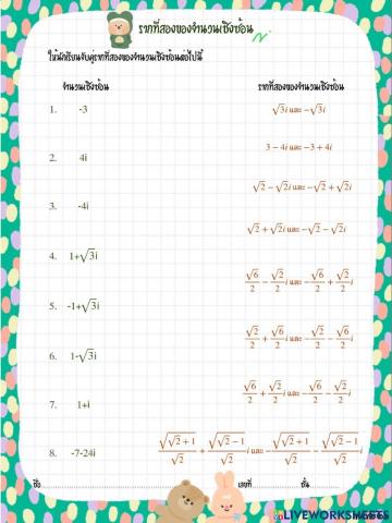 รากที่สองของจำนวนเชิงซ้อน