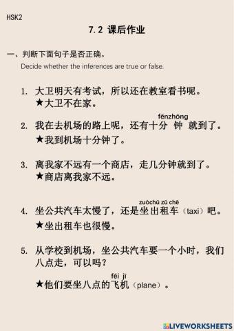 中文课7.2课后作业