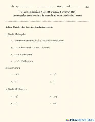 เอกนาม