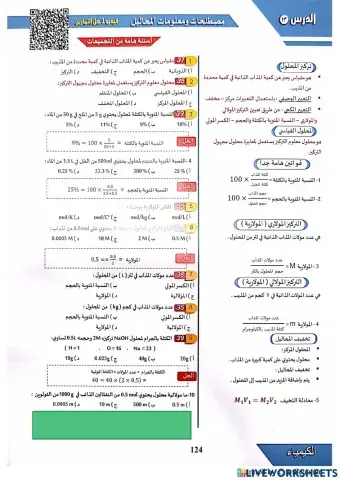 المخاليط و المحاليل-المعاصر