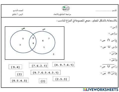 ورقة عمل تقاطع واتحاد