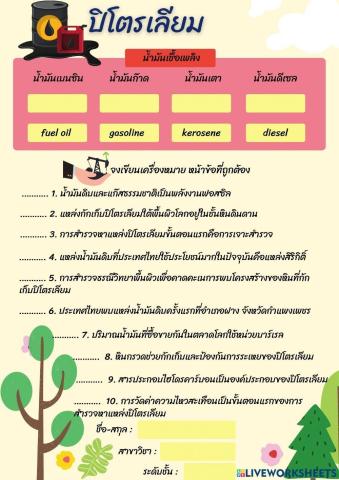 แบบฝึกหัดปิโตรเลียม