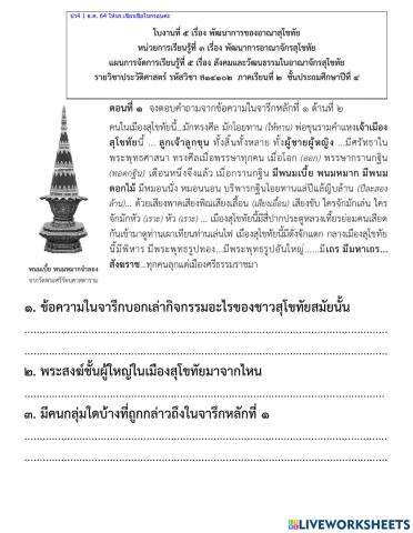 สังคมและวัฒนธรรมในอาณาจักรสุโขทัย