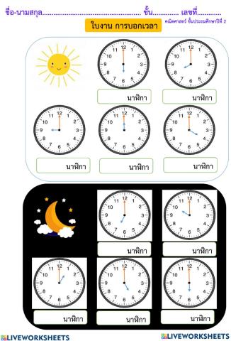 นาฬิกาบอกเวลา