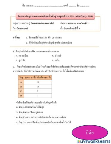 ข้อสอบวิทยาศาสตร์ ป.4