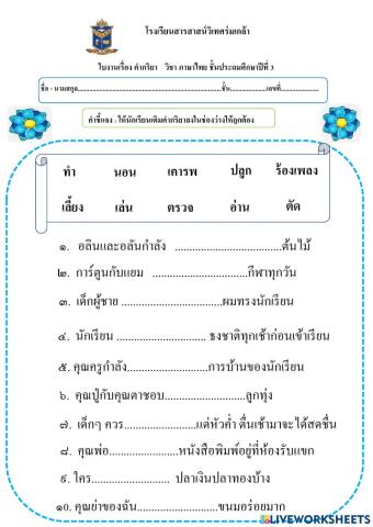 คำกริยา