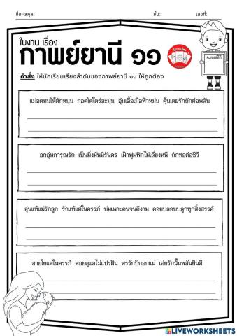 กาพย์ยานี 11