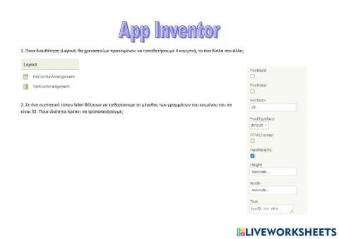 Ασκήσεις για το App Inventor