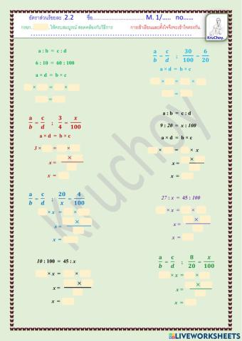 M.1 อัตราส่วน 2.2