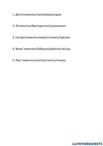 Глагол -помогать-