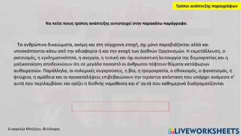 Τρόποι ανάπτυξης παραγράφων