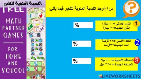 النسبة المئوية للتغير