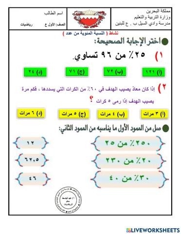 النسبة المئوية من عدد