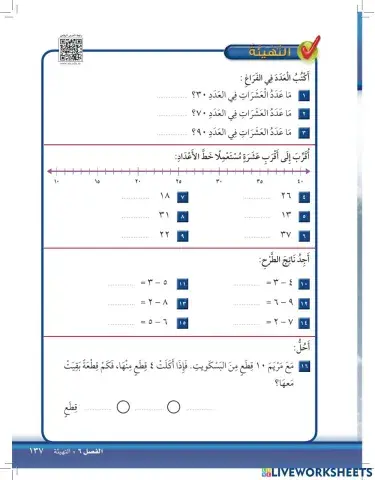 تهيئة طرح عددين مكونه من رقمين