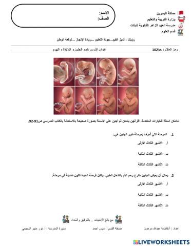 نمو الجنين و الولادة و الهرم