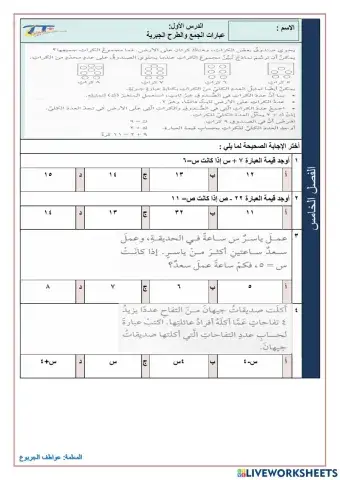 عبارات الجمع والطرح
