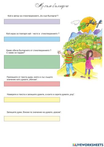 -Аз съм българче-