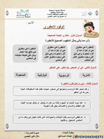 ما الاحافير