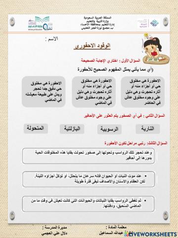 ما الاحافير