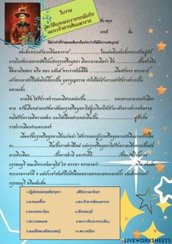 ประวัติและพระกรณียกิจพระเจ้าตากสินมหาราช